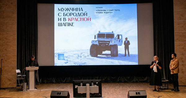 Романтическую комедию "Мужчина с бородой и в красной шапке" планируют снять на Чукотке
