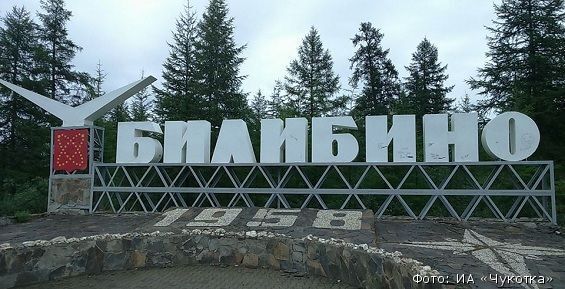 «Гидрострой» практически завершил ремонт дороги в Билибино