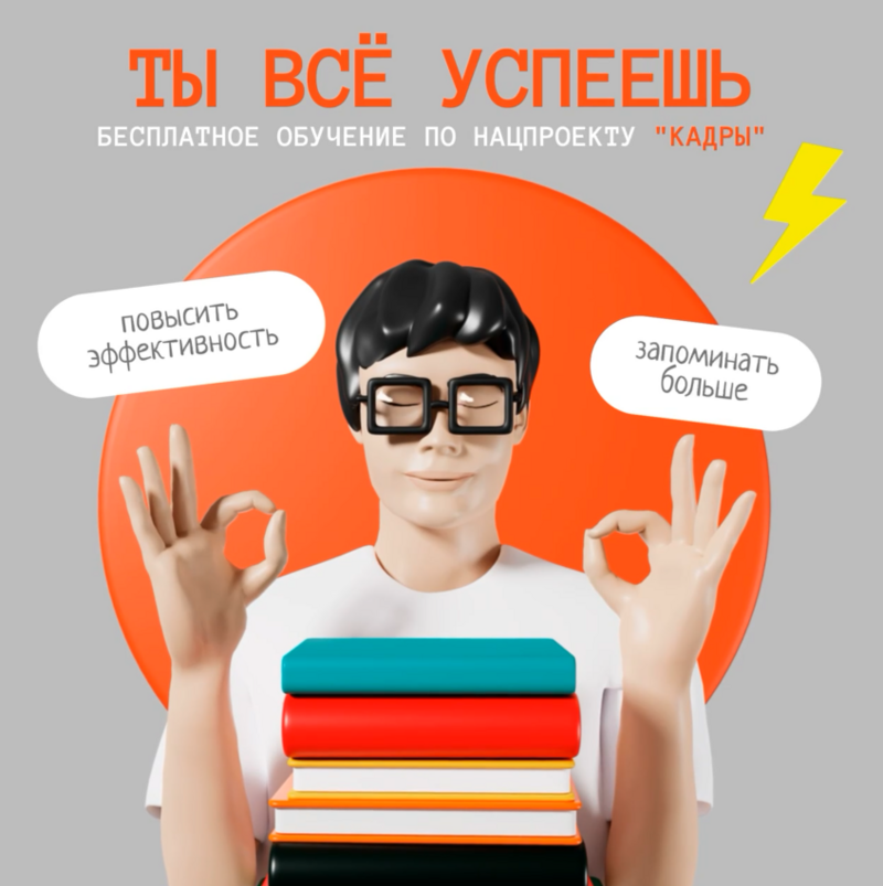 Переобучение по нацпроекту «Кадры»