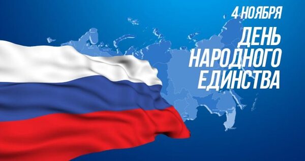 День народного единства на Чукотке пройдёт онлайн