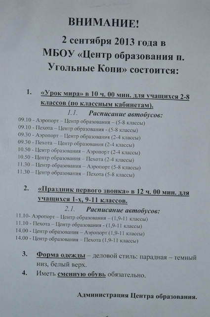 День знаний!