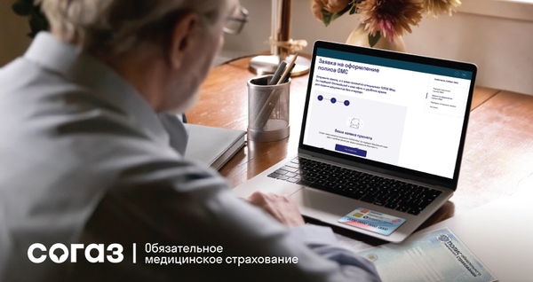 «СОГАЗ-Мед»: цифровой полис ОМС можно оформить через «Госуслуги»