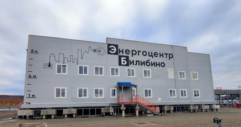 Энергоцентр в Билибино запустили по команде Юрия Трутнева