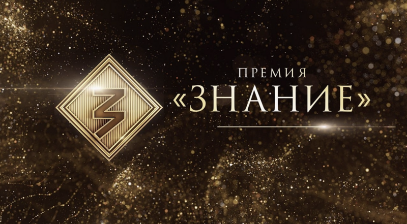 Просветители Чукотки претендуют на награду Знание.Премия