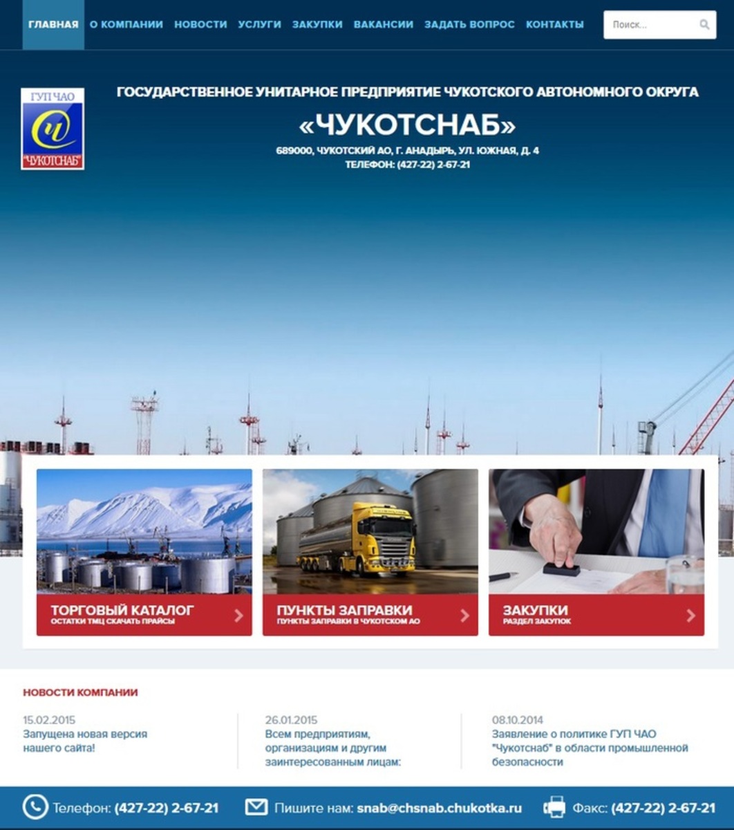 http://chukotsnab.ru
