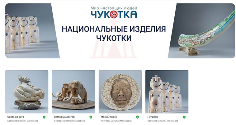Изделия народных промыслов Чукотки выставили на "Ярмарке Мастеров"
