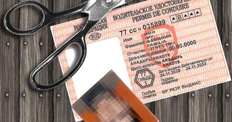 Житель Анадыря обратился в полицию, чтобы обменять фальшивые права на настоящие 