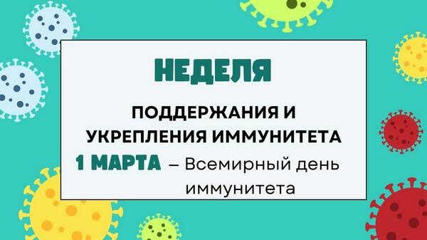 Как повысить иммунитет?