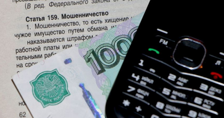 О четырёх случаях мошенничества сообщили жители Чукотки на майских праздниках