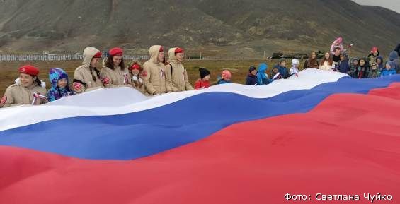 Чукотка отмечает День Государственного флага РФ