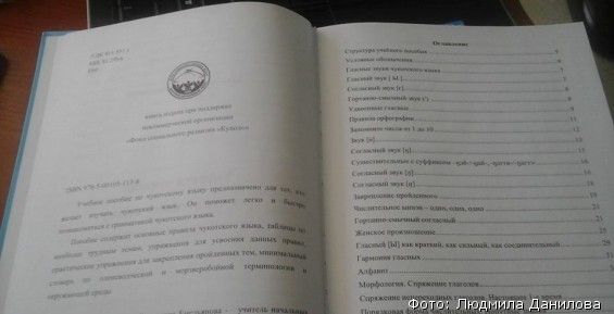Жителей округа обучат правильному произношению чукотского языка