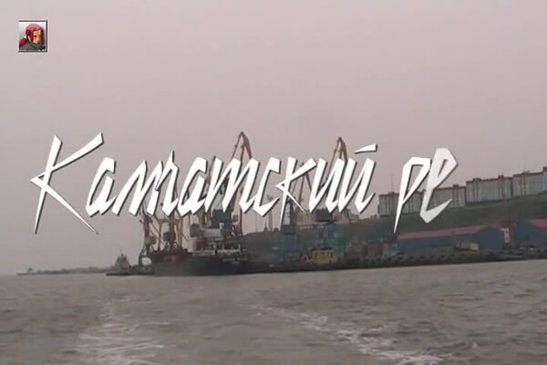 Камчатский рейд