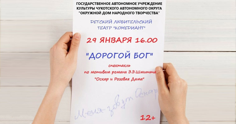 Детский театр представит в Анадыре драму для родителей