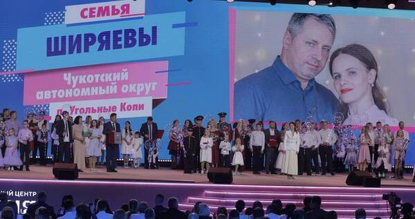 Семья Ширяевых представила Чукотку на подведении итогов конкурса "Семья года"