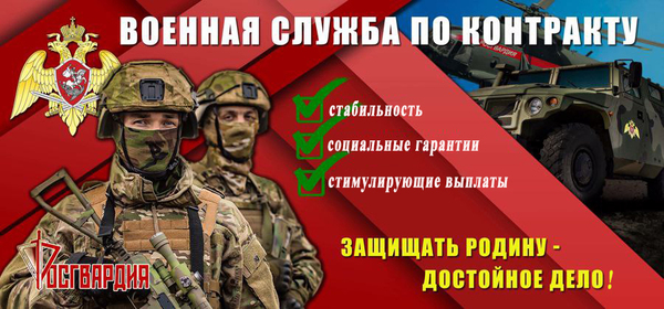 Росгвардия проводит набор граждан для прохождения военной службы по охране важных государственных объектов