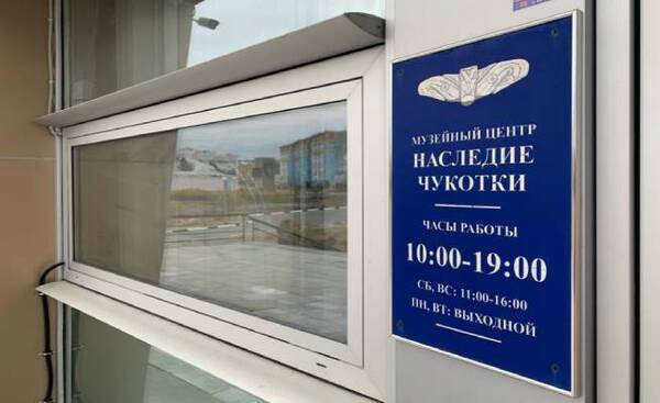 Работа передвижных выставок начинается в Чукотском АО