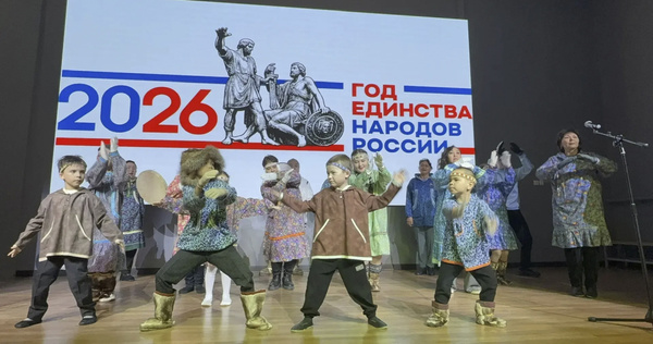Год единства народов России торжественно открыли на Чукотке