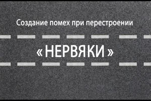 НЕРВЯКИ   
