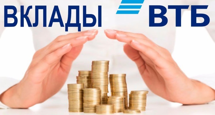 ВТБ значительно повысил ставки по вкладам и накопительным счетам