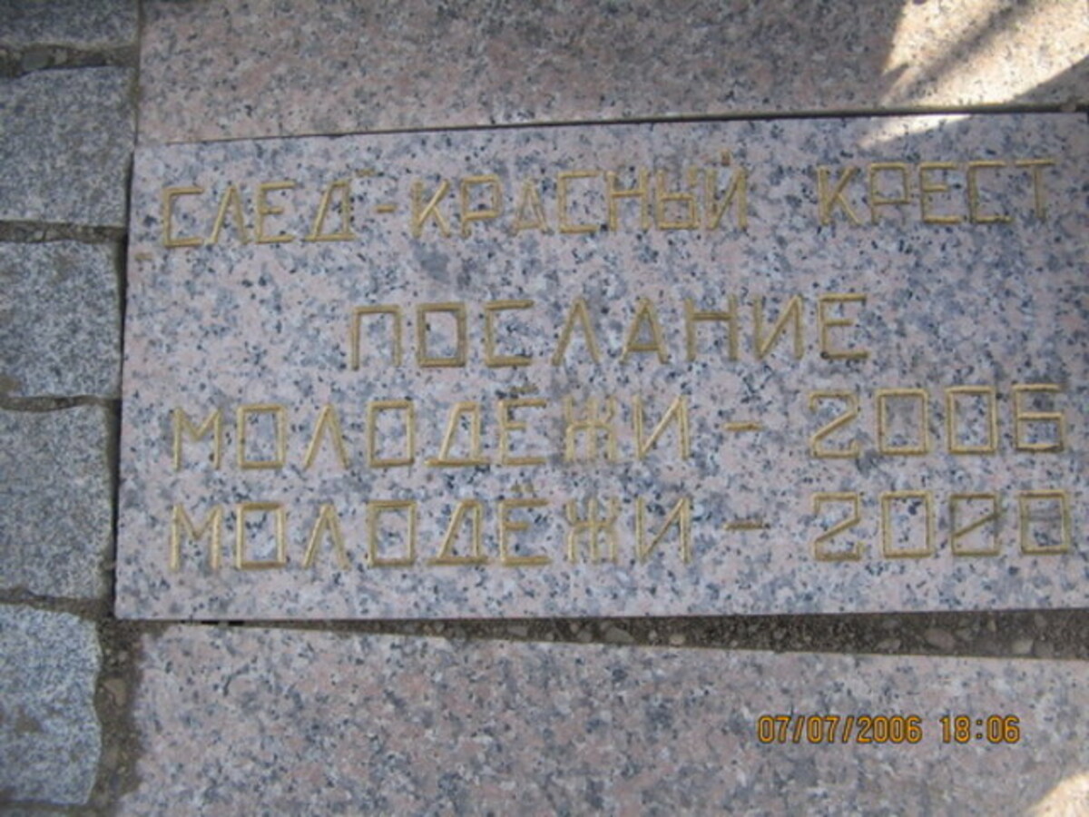 памятная плита