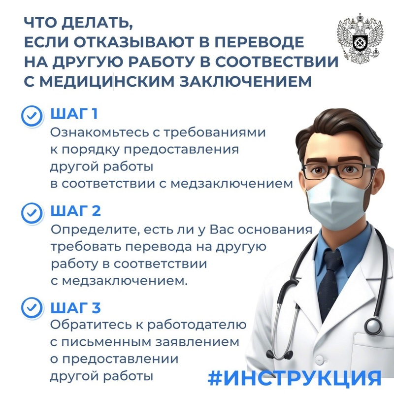 Что делать, если работодатель отказывается перевести вас на другую работу по медицинскому заключению?