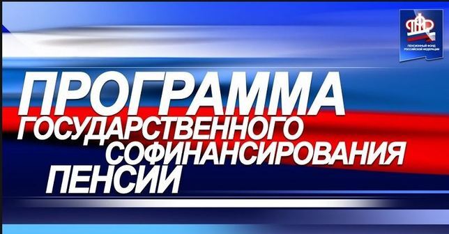 Государство удвоило взносы участников Программы софинансирования пенсионных накоплений