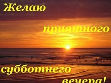 Суббота (стихи)