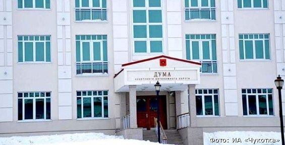Дума Чукотского автономного округа впервые проведёт онлайн-трансляцию