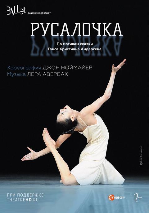 Ноймайер.Русалочка