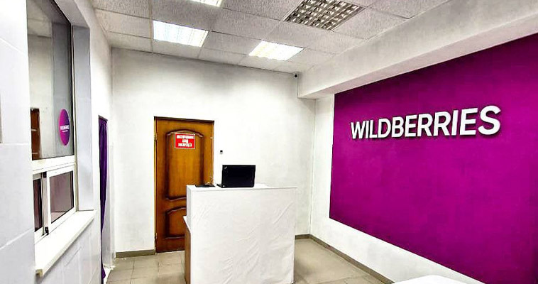 Первый пункт Wildberries открылся в поселке Угольные Копи