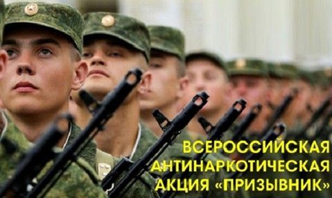 На Чукотке стартует II этап Общероссийской акции «Призывник»