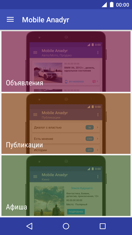 Mobile Anadyr на google play