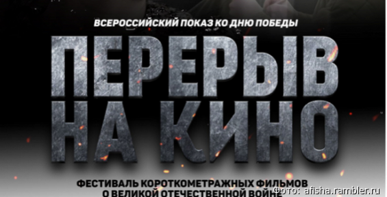 Певек присоединится к Всероссийскому показу фильмов ко Дню Победы