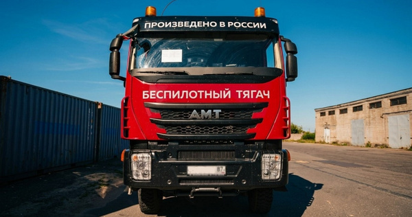 Первый беспилотный грузовой автомобиль прибудет на Чукотку в середине августа