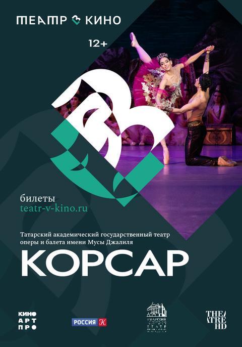 Корсар