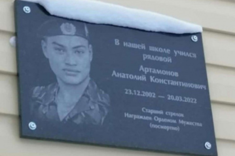 На здании школы в Амгуэме открыли мемориальную доску в память о герое СВО
