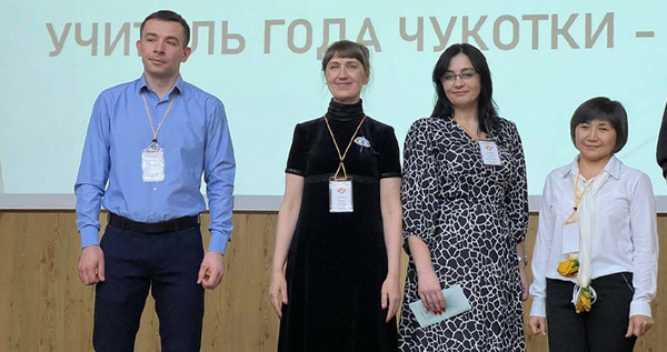 Лучшие учителя округа приехали в Анадырь побороться за звание "Педагог года"