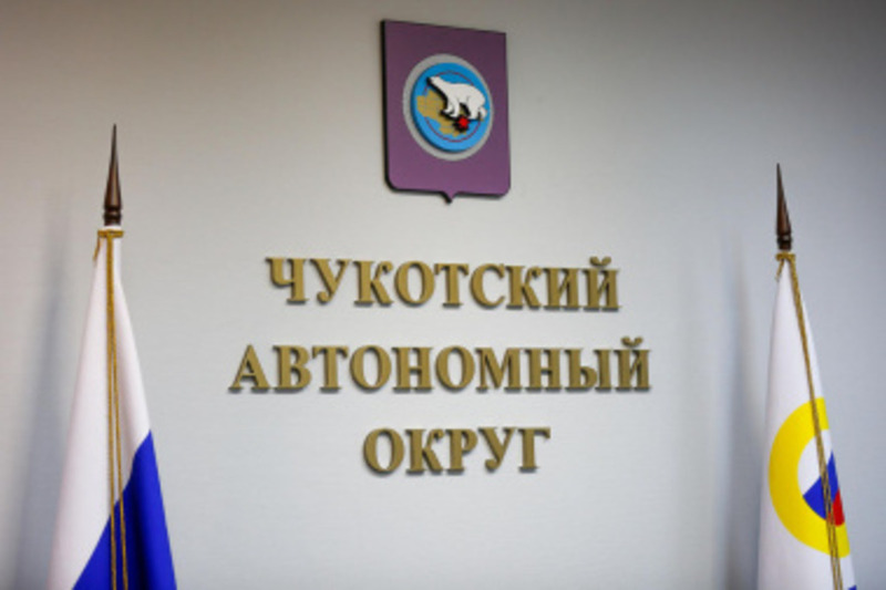 Жители Чукотки могут направить обращения в полпредство ДФО по новой линии