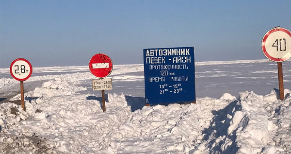 На Чукотке официально закрыли движение по всем зимникам