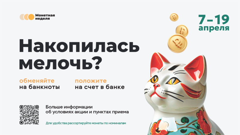 На Чукотке проходит «Монетная неделя»