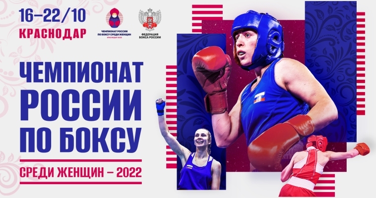 Мария Уракова представляет Чукотку на Чемпионате России по боксу в Краснодаре