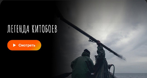 "Легенду китобоев" представили широкой общественности