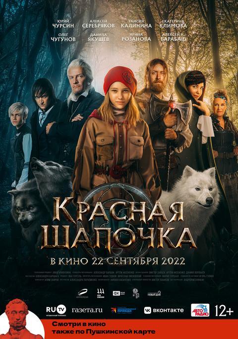 Красная шапочка