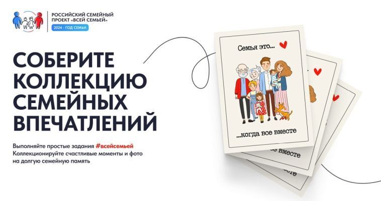 Чукотка присоединилась к всероссийскому проекту "Всей семьёй"