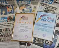 В СВИДЕТЕЛЯХ УСПЕХА – «ВСЯ РОССИЯ»
