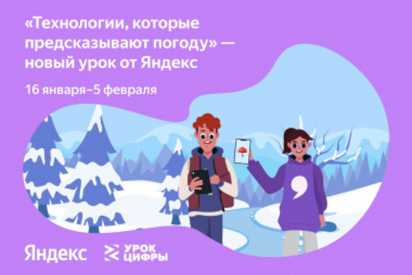 Школьники Чукотки познакомятся с технологиями прогнозирования погоды на «Уроке цифры»
