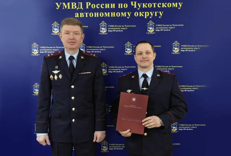 Сотрудники УМВД по Чукотскому автономному округу получили поздравления 