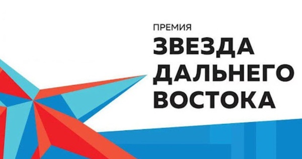 Две компании Чукотского АО стали лауреатами премии "Звезда Дальнего Востока"