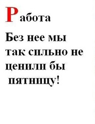 Пятница (стихи)