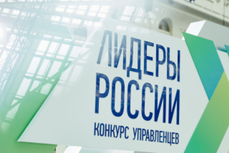 19 заявок от жителей Чукотки поступило на конкурс управленцев «Лидеры России»